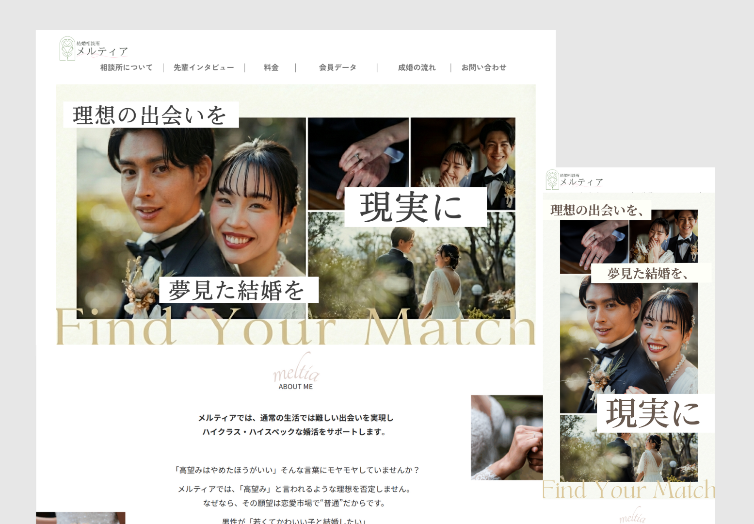 結婚相談所 HP制作