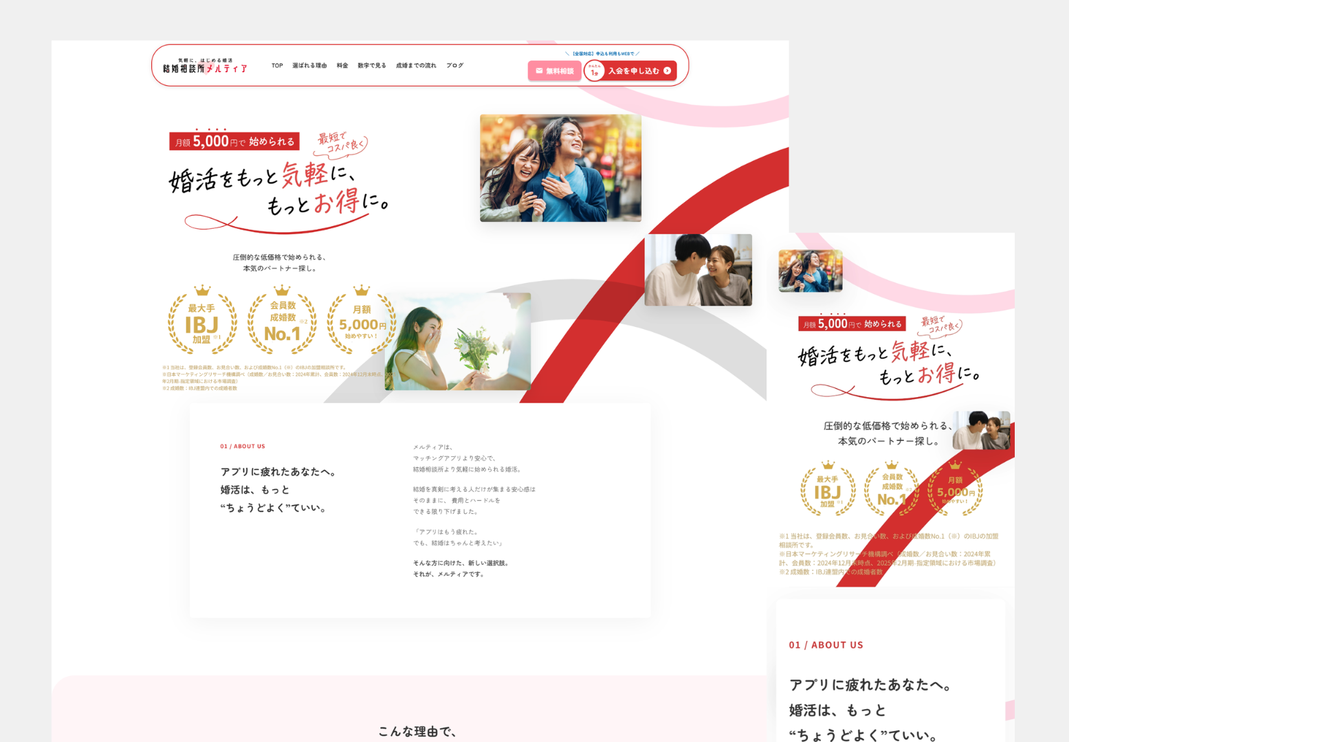 結婚相談所 HP制作